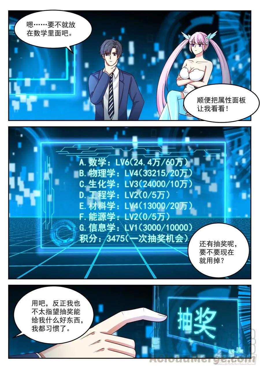 国家给你包分配 第3页