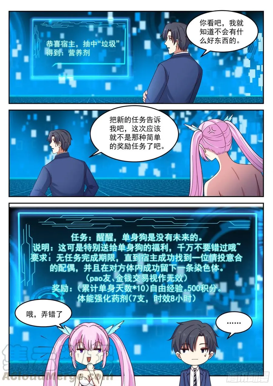 国家给你包分配 第4页