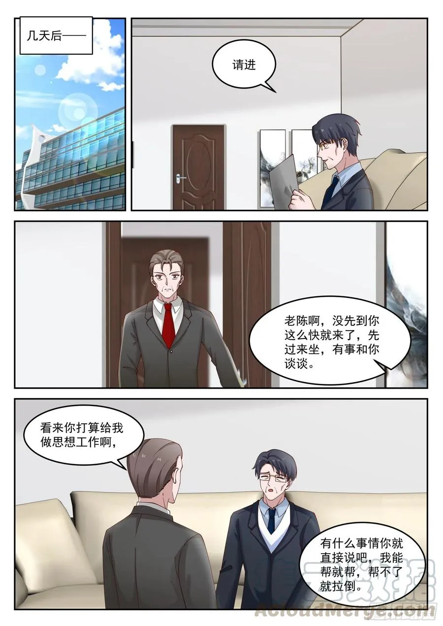 国家给你包分配 第6页