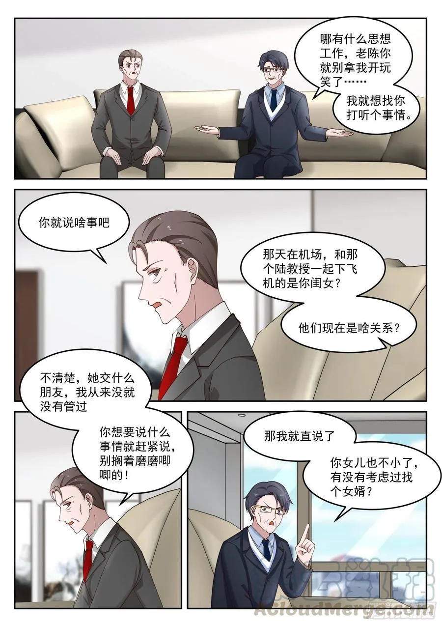 国家给你包分配 第7页