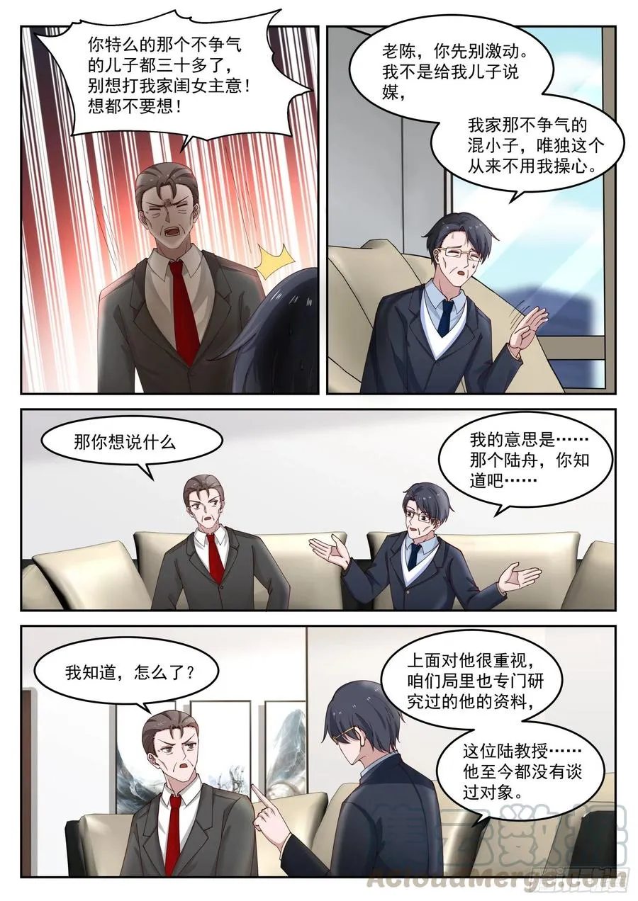 国家给你包分配 第8页