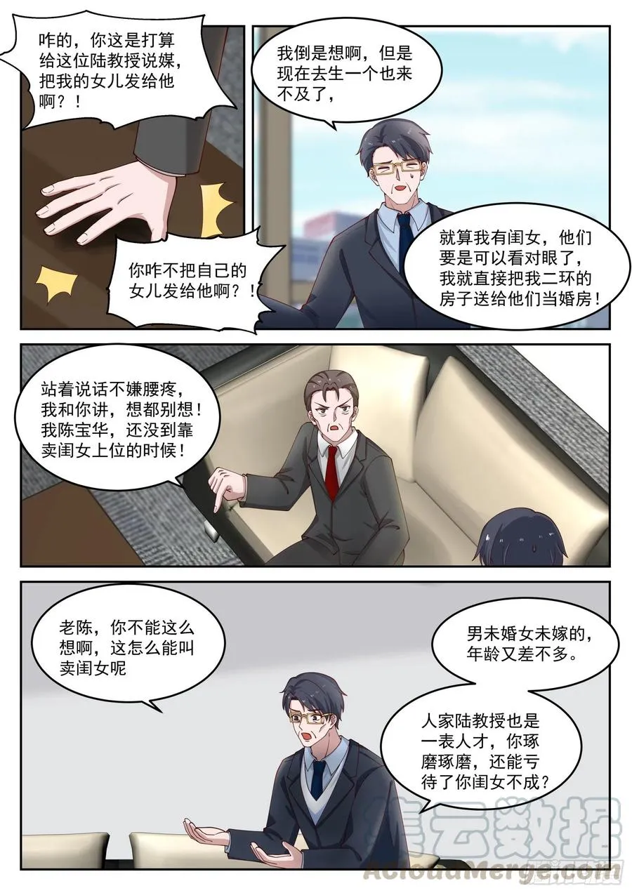 国家给你包分配 第9页