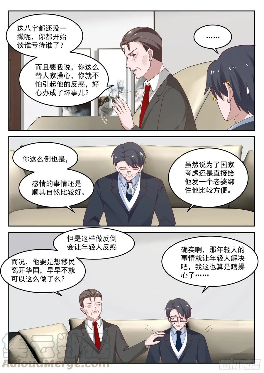 国家给你包分配 第10页