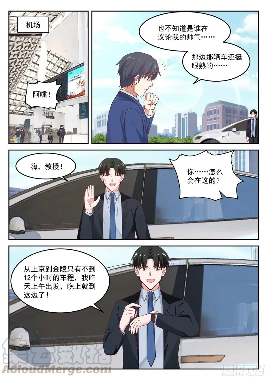 国家给你包分配 第11页
