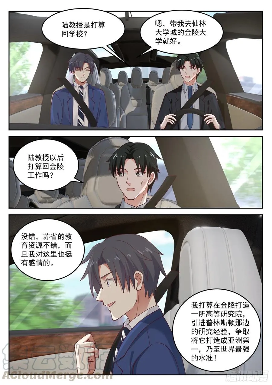 国家给你包分配 第13页