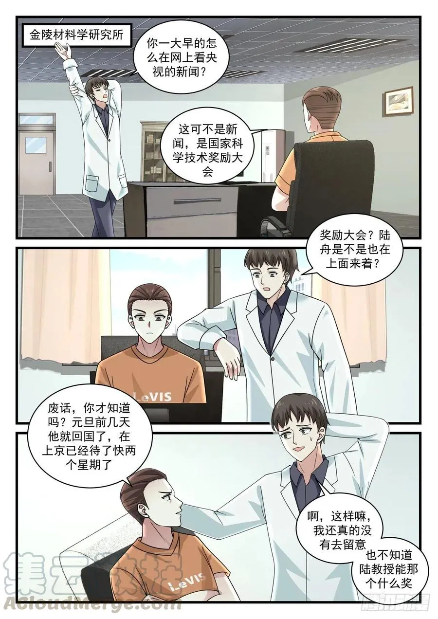 自然科学奖 第2页
