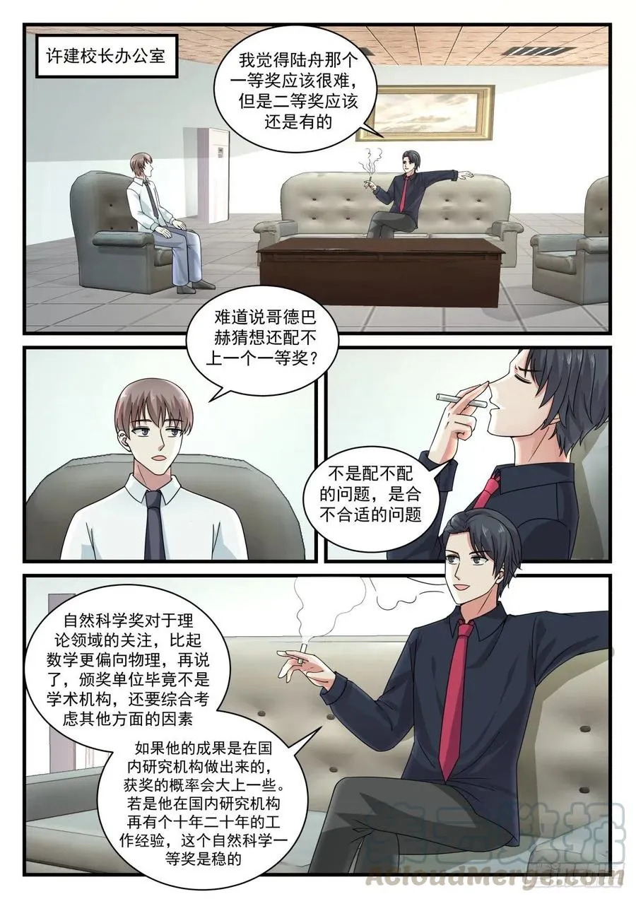 自然科学奖 第3页