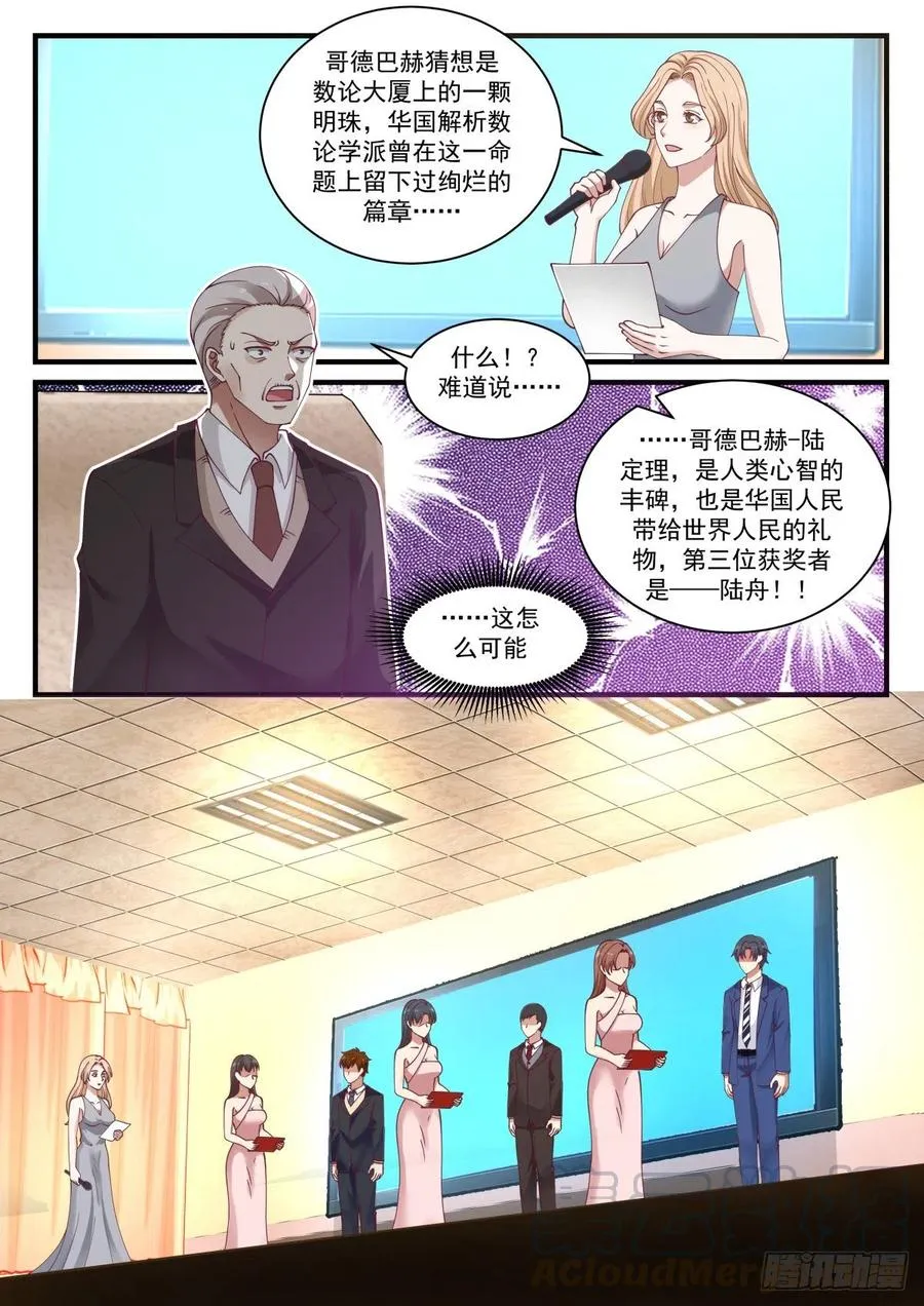 自然科学奖 第6页