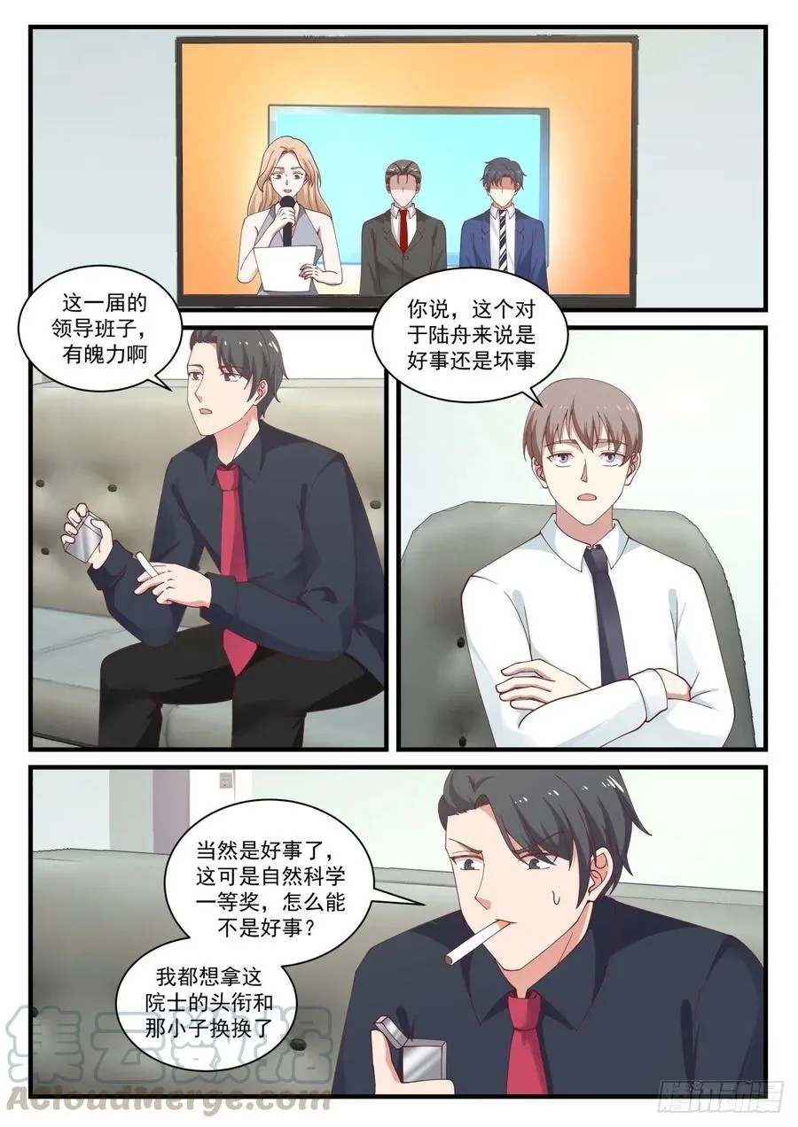 自然科学奖 第8页