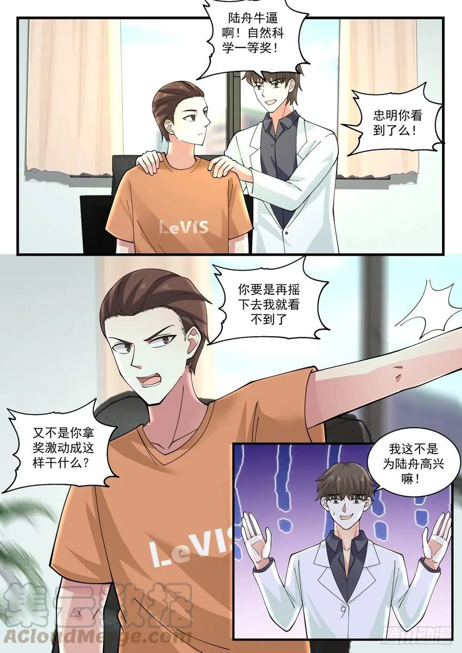 自然科学奖 第10页