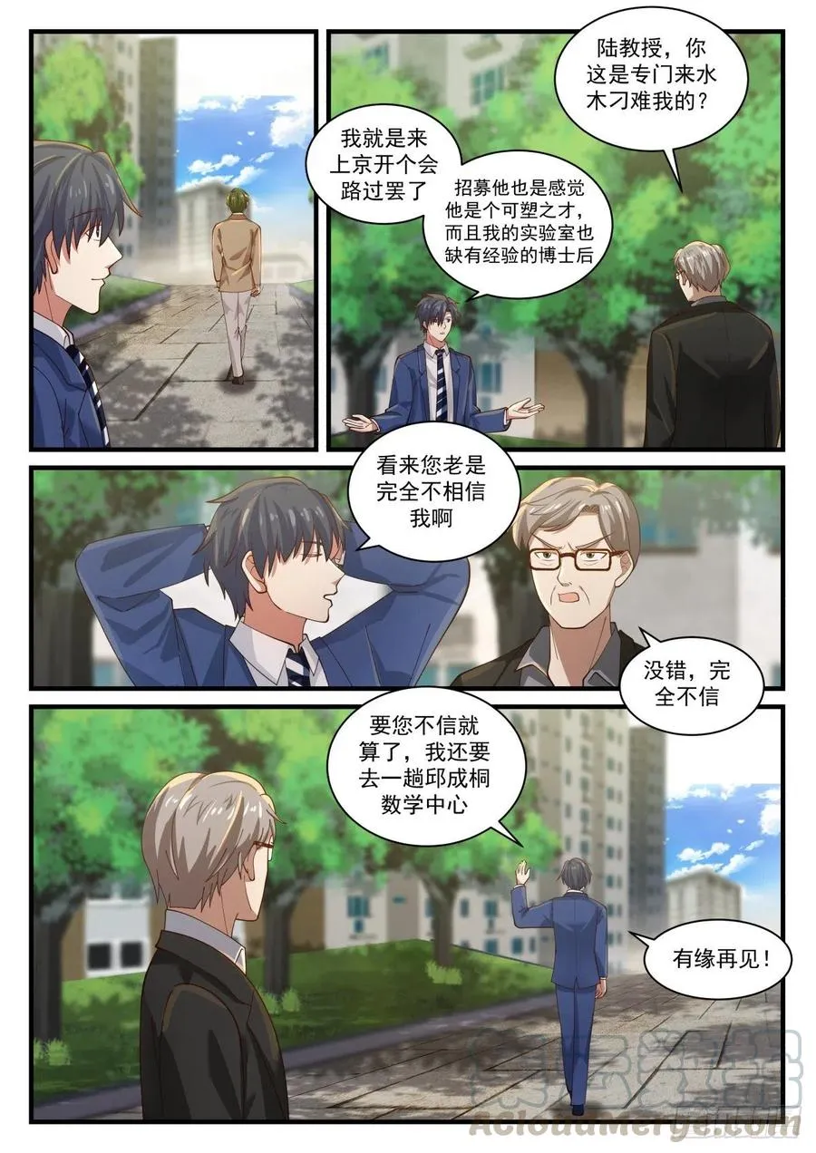 有兴趣来我这里工作么 第12页