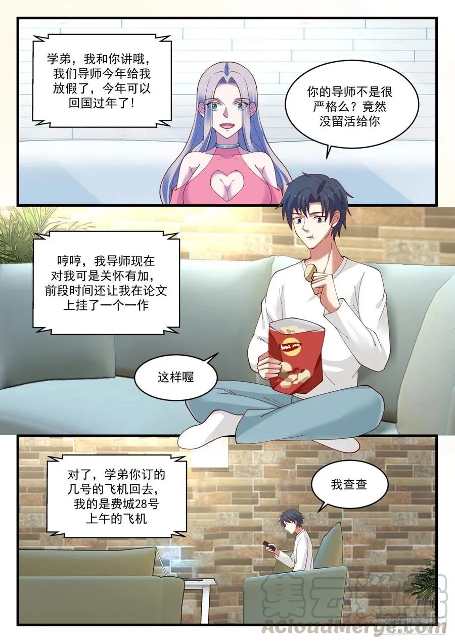 久违的回国 第2页