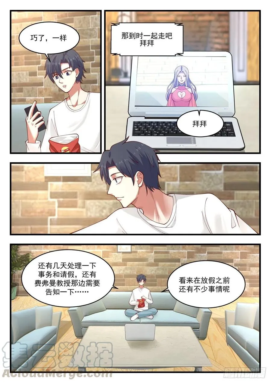 久违的回国 第3页
