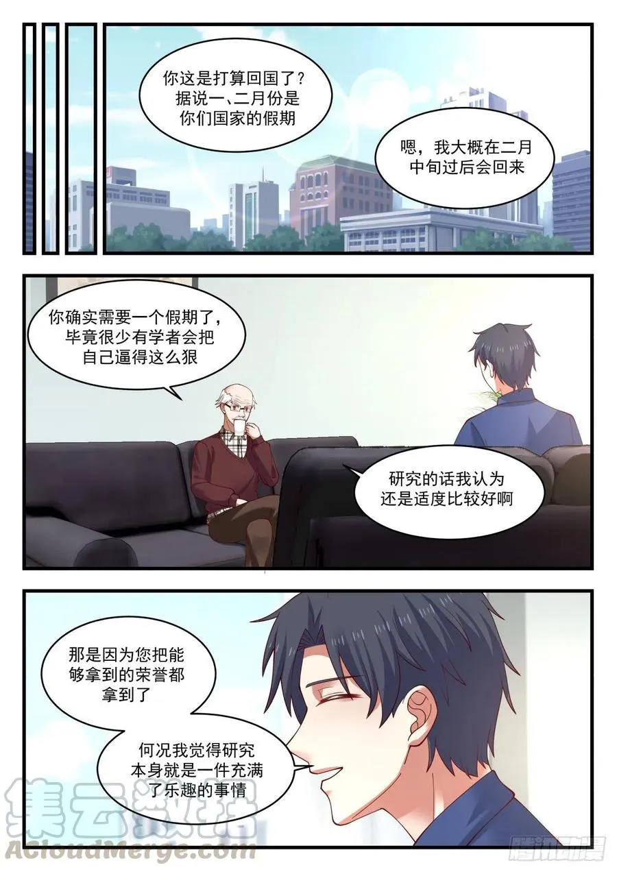 久违的回国 第4页