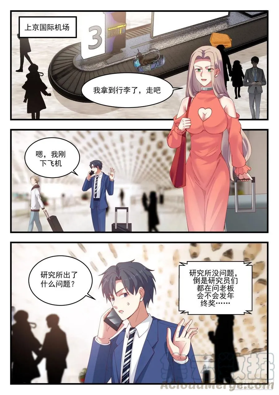 久违的回国 第7页