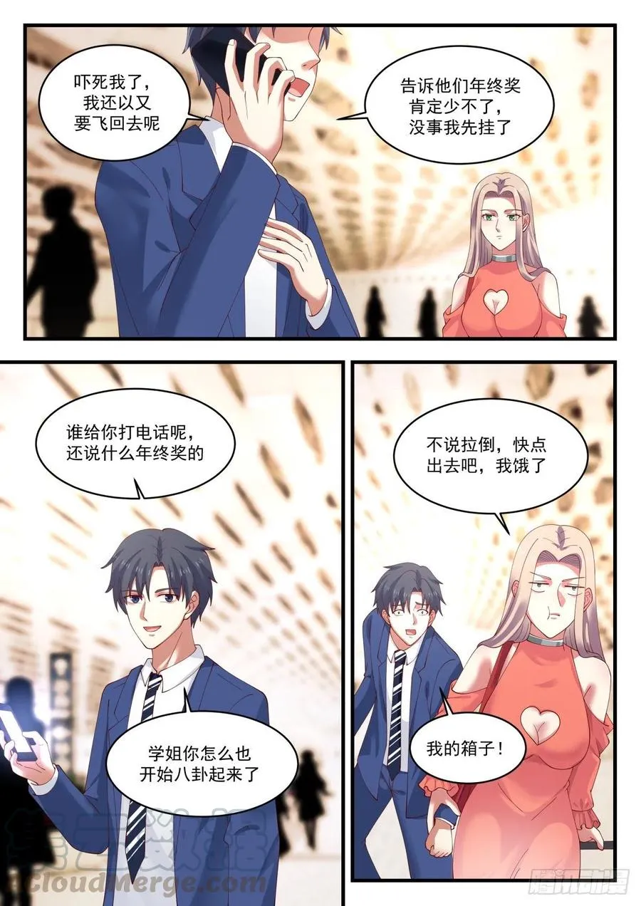 久违的回国 第8页