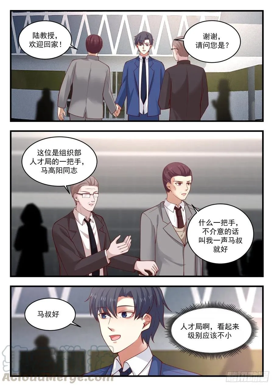 久违的回国 第11页