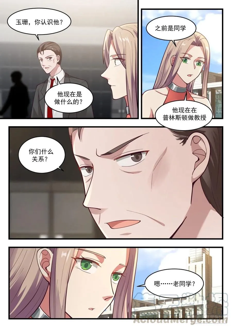 久违的回国 第13页