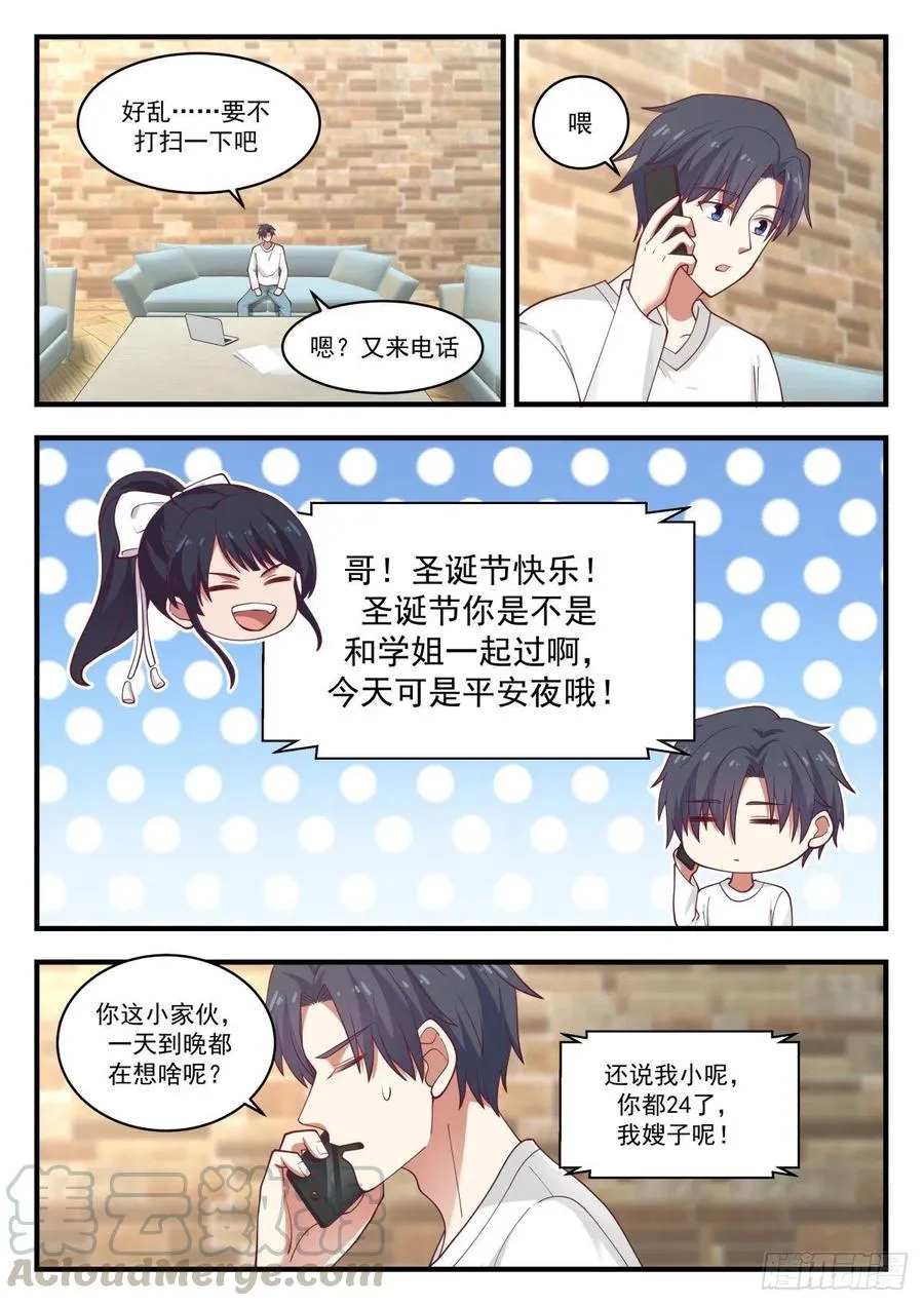 圣诞惊喜 第3页