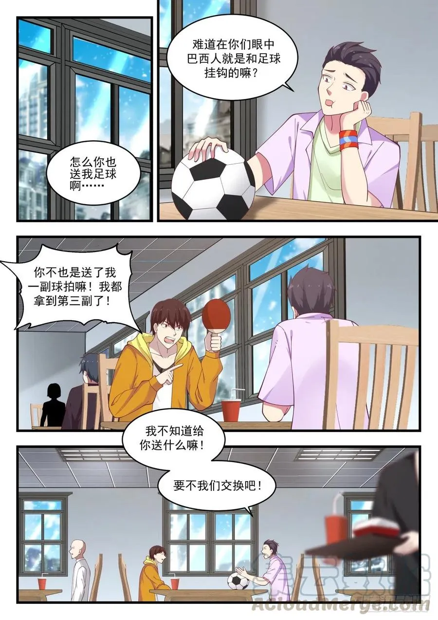 圣诞惊喜 第6页