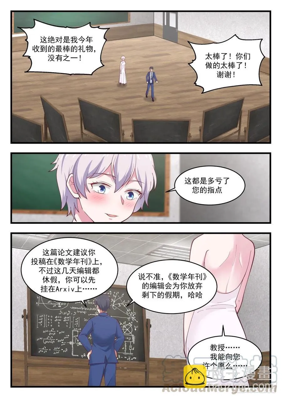圣诞惊喜 第9页