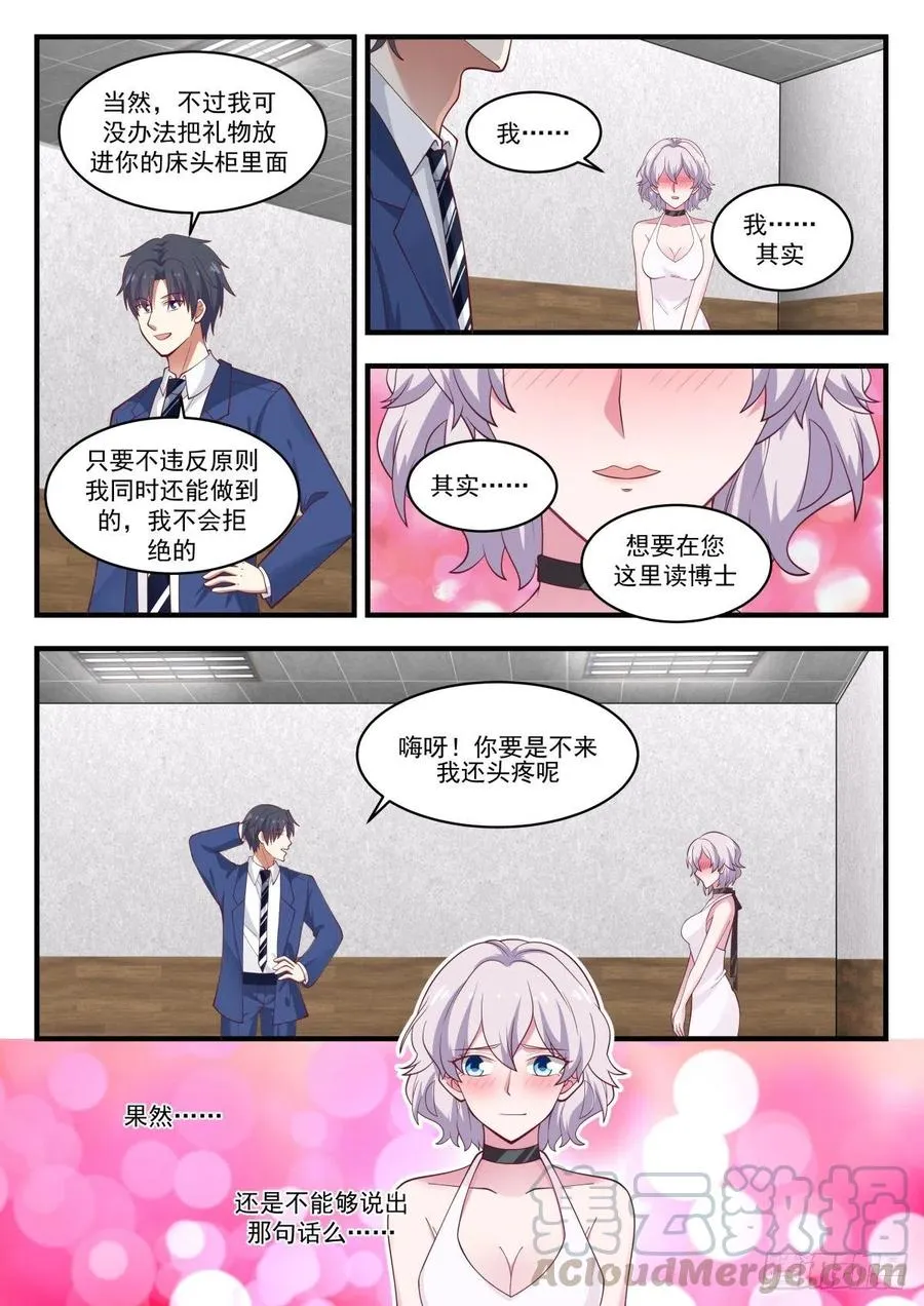 圣诞惊喜 第10页