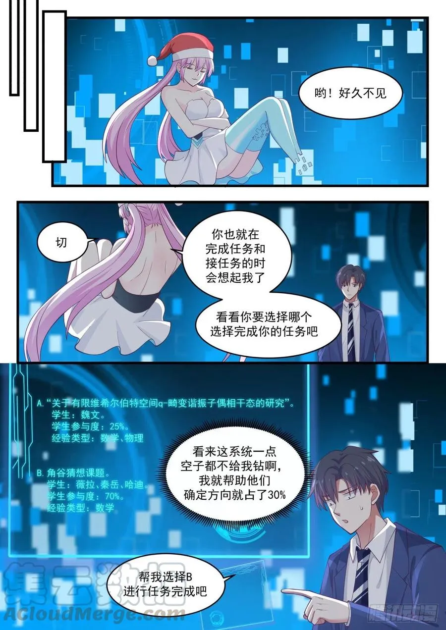 圣诞惊喜 第11页