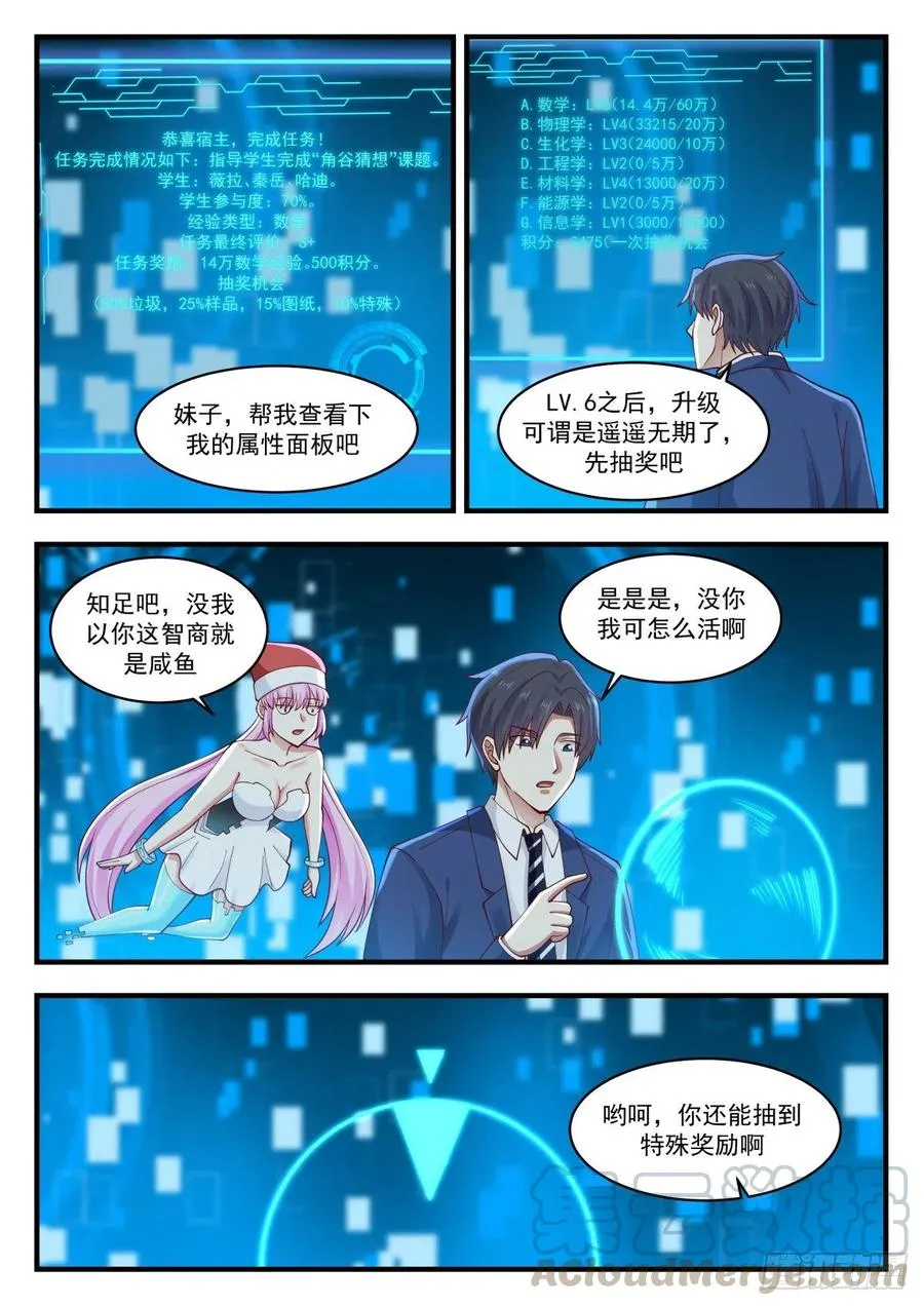 圣诞惊喜 第12页