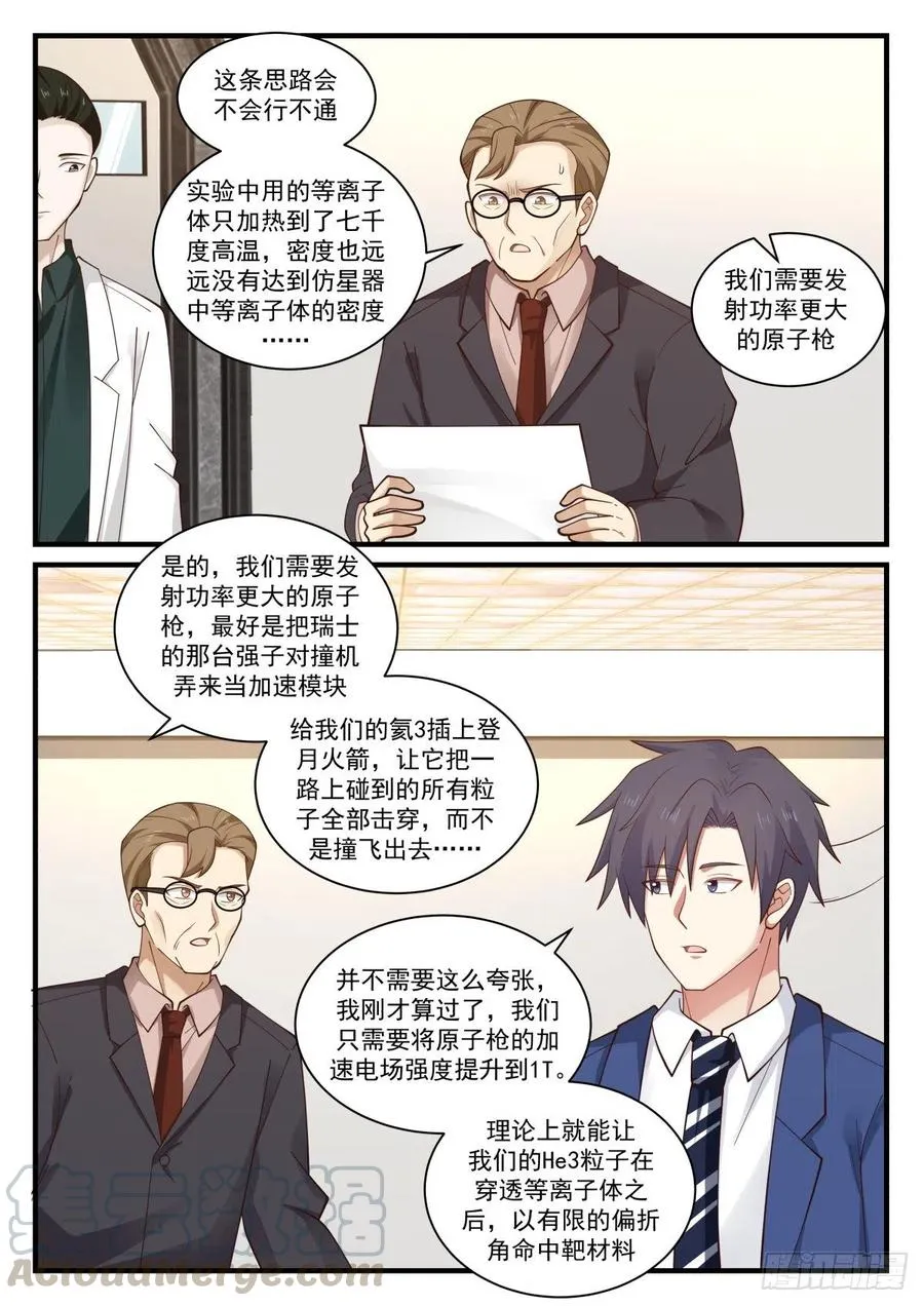 实验经费与校园的日常 第3页