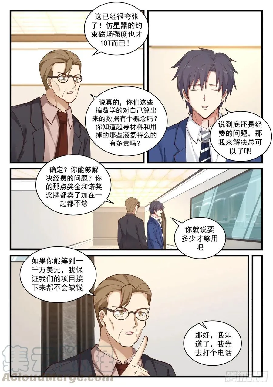 实验经费与校园的日常 第4页