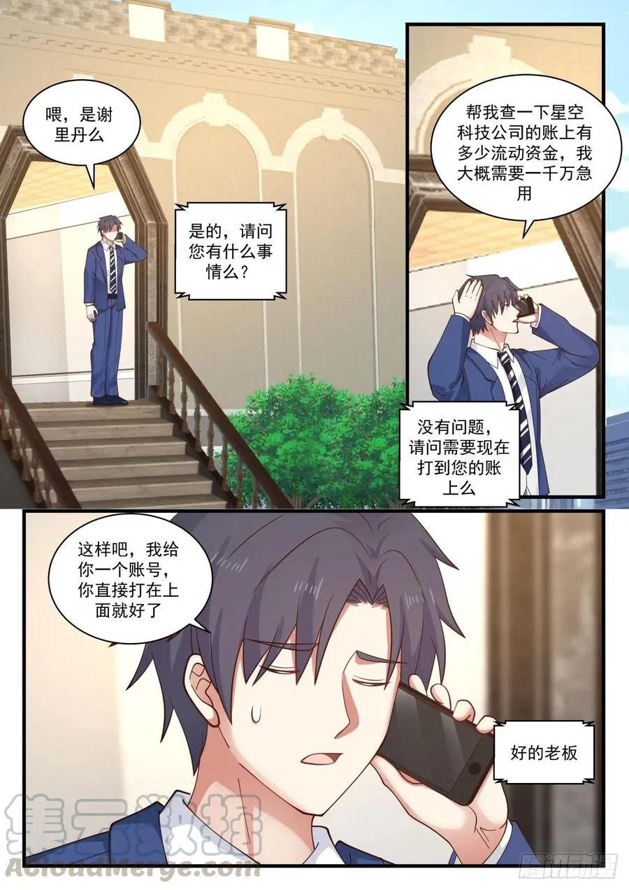 实验经费与校园的日常 第5页