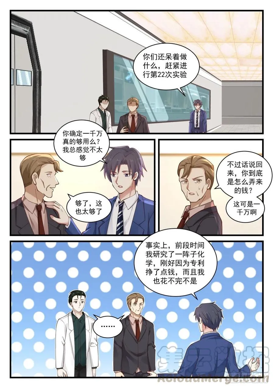 实验经费与校园的日常 第6页