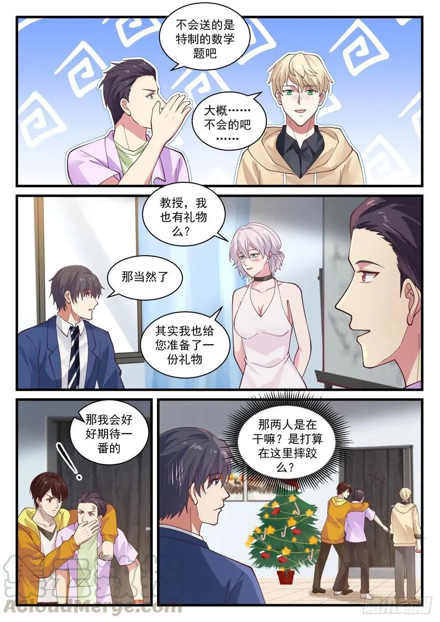 实验经费与校园的日常 第8页