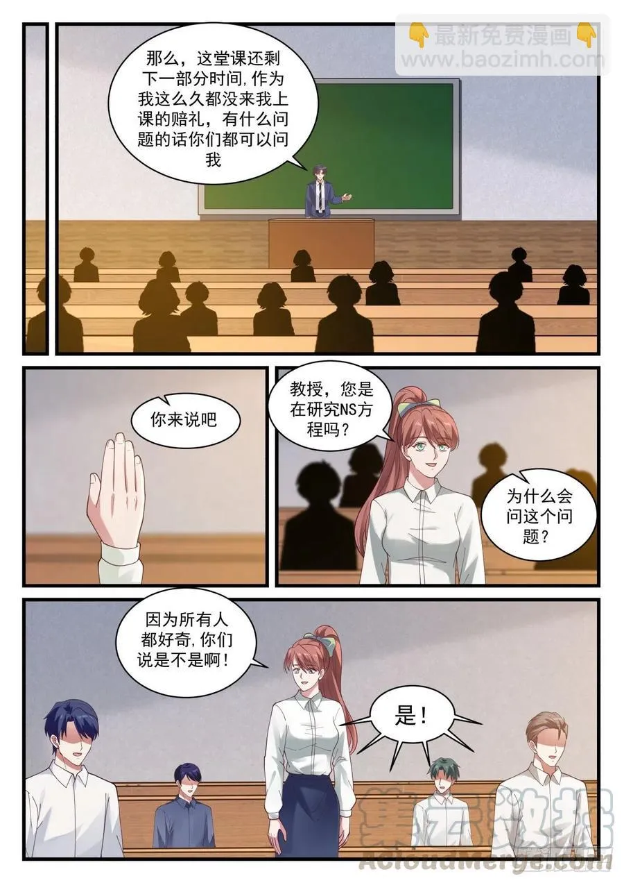 实验经费与校园的日常 第9页