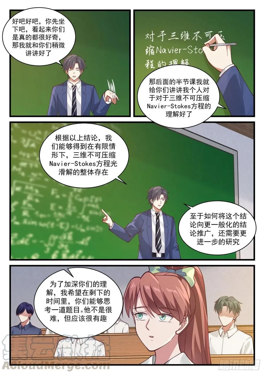 实验经费与校园的日常 第10页