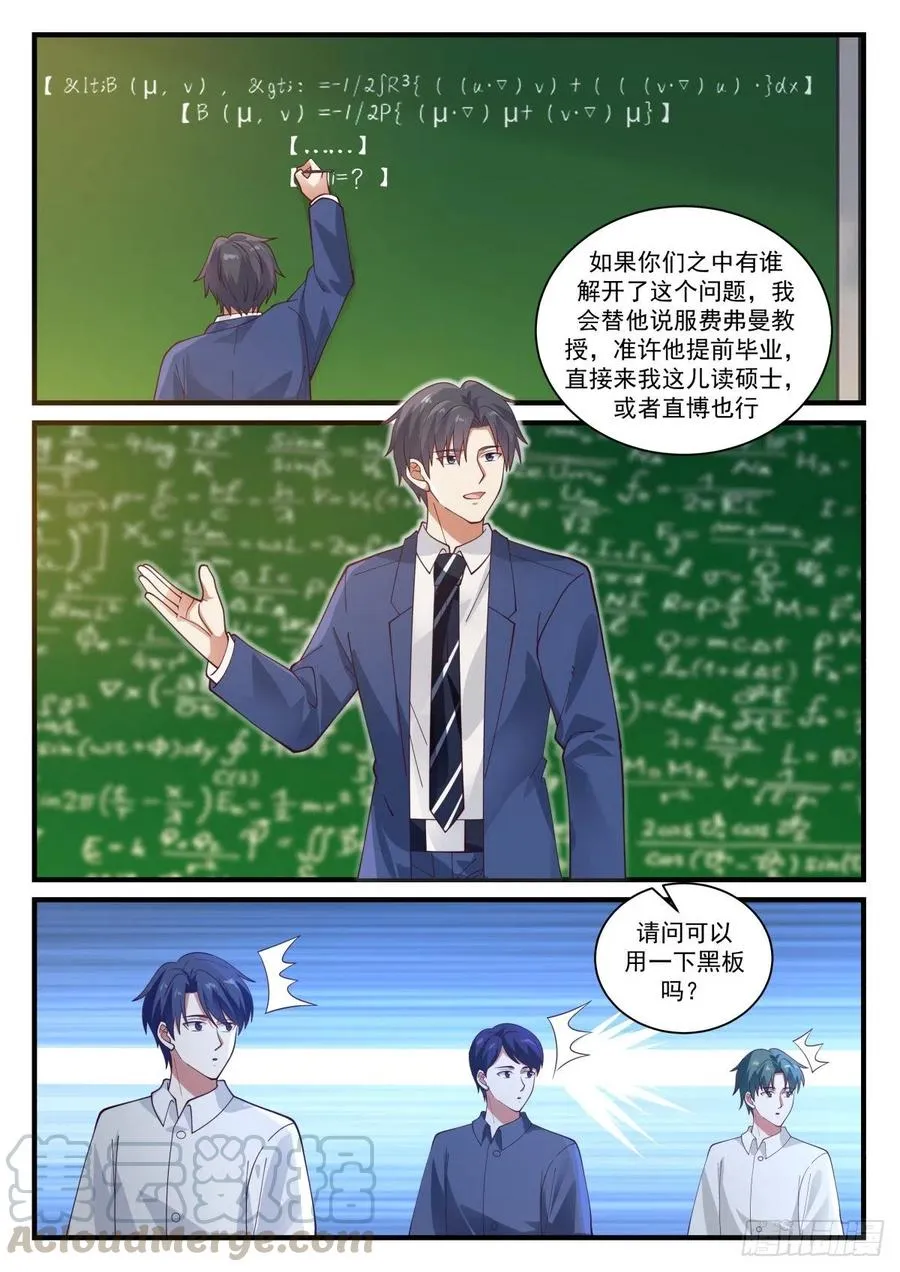 实验经费与校园的日常 第11页