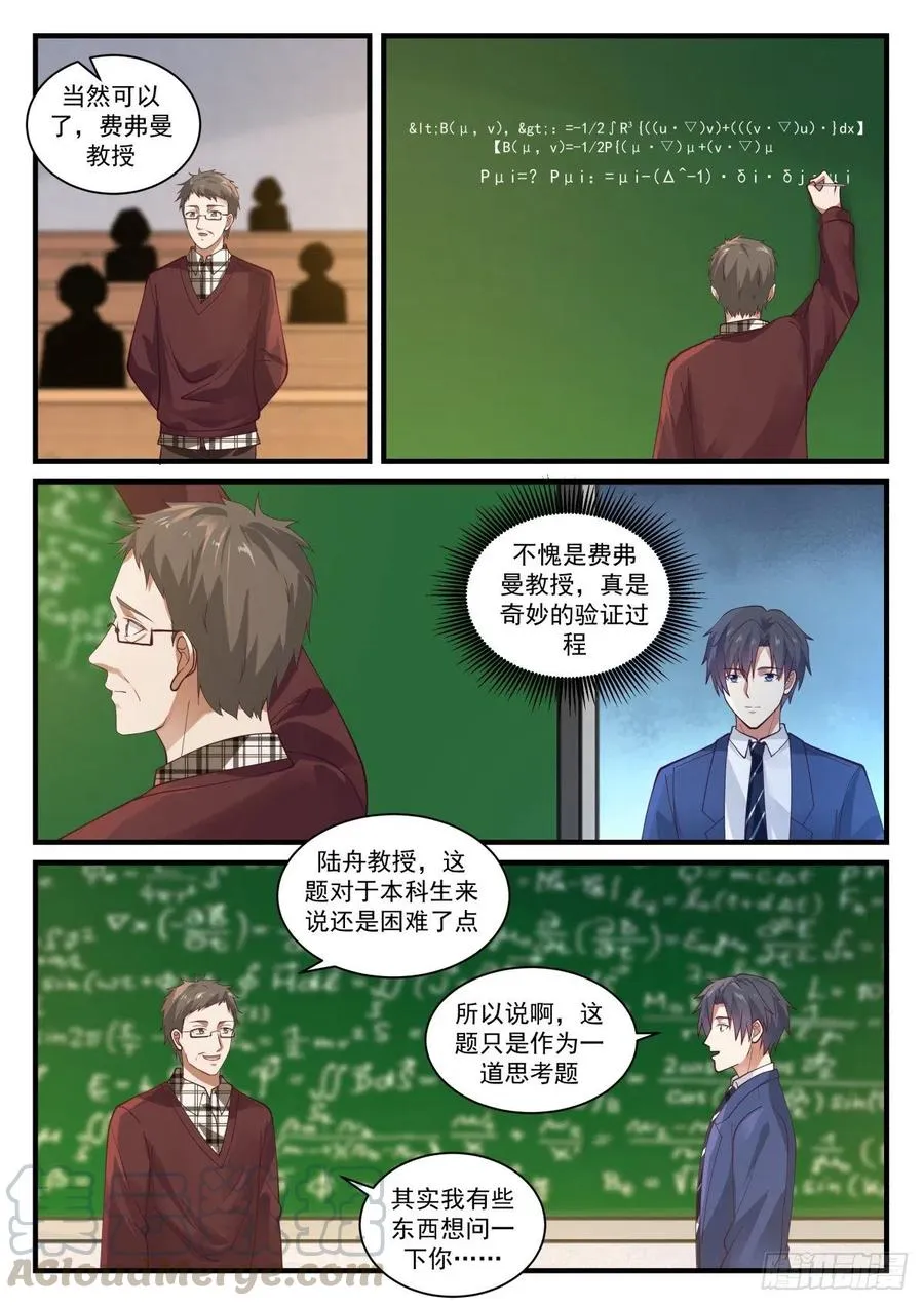 实验经费与校园的日常 第12页