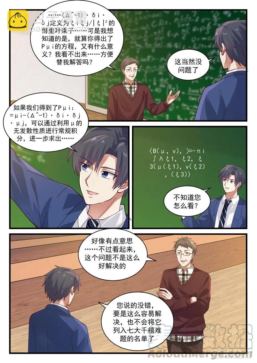 实验经费与校园的日常 第13页