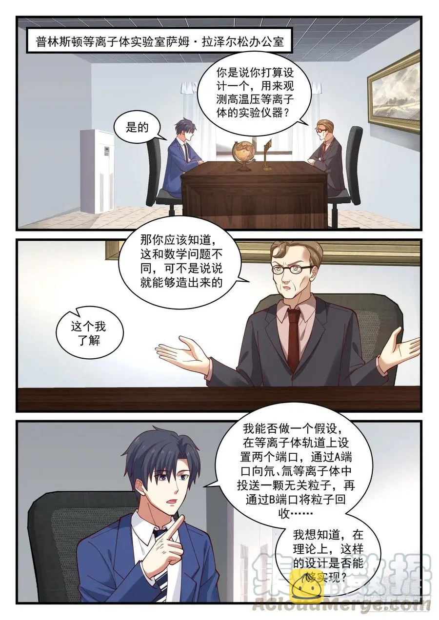 原子大小的探针？！ 第4页