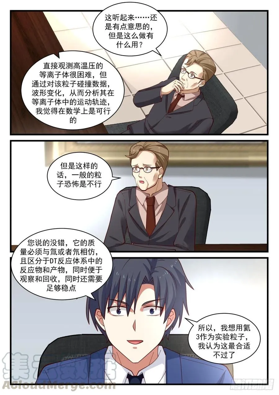 原子大小的探针？！ 第5页