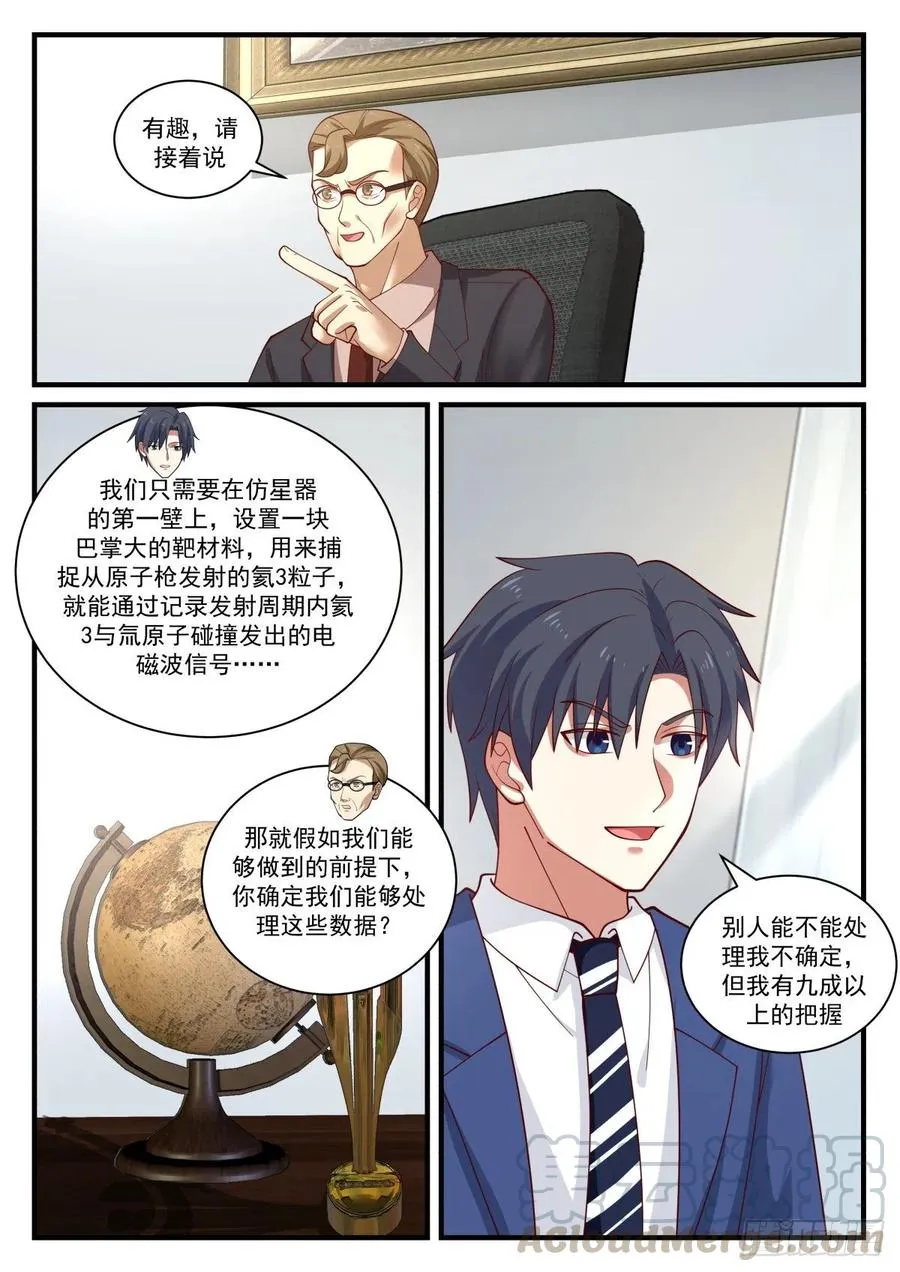 原子大小的探针？！ 第6页