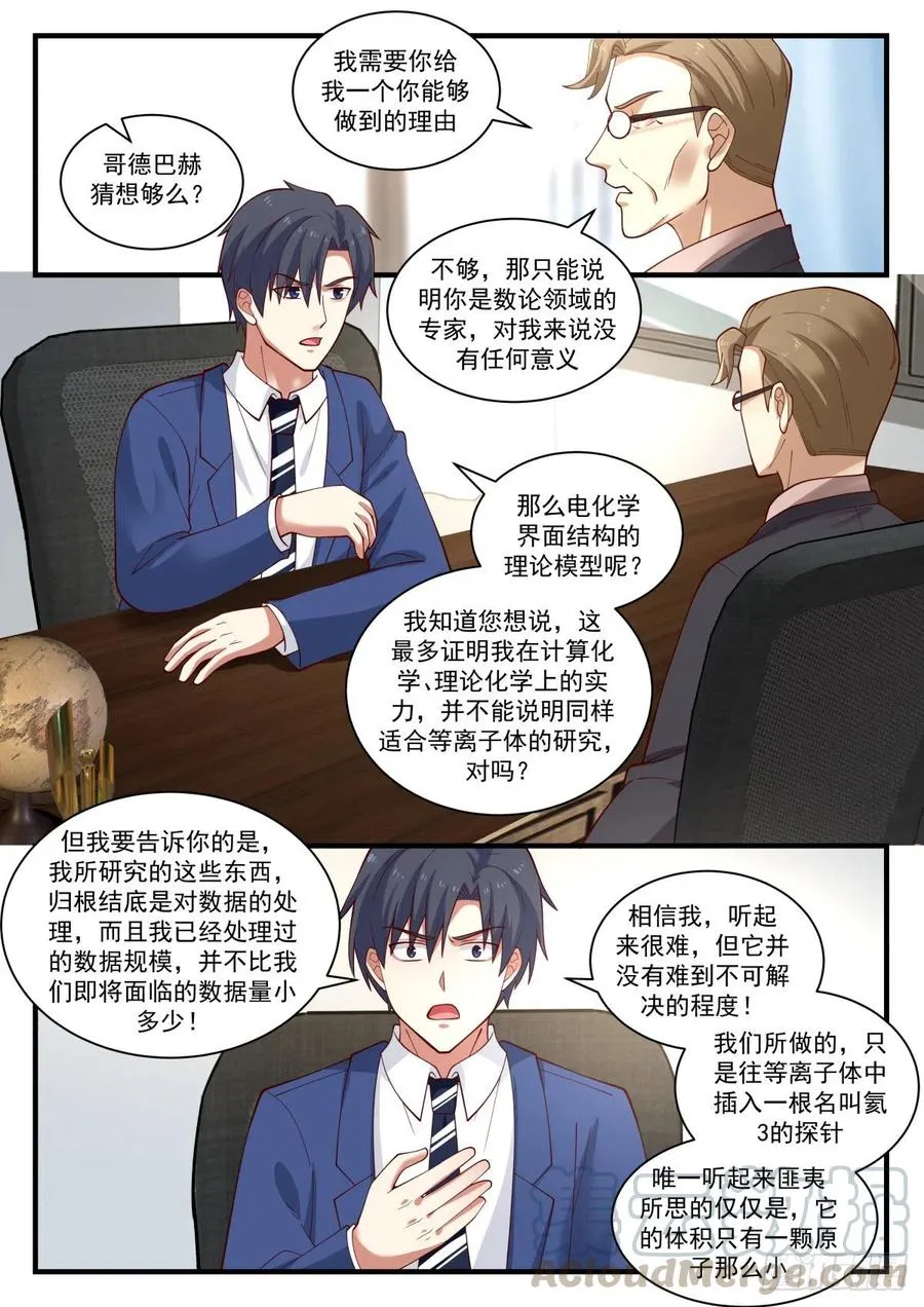 原子大小的探针？！ 第7页