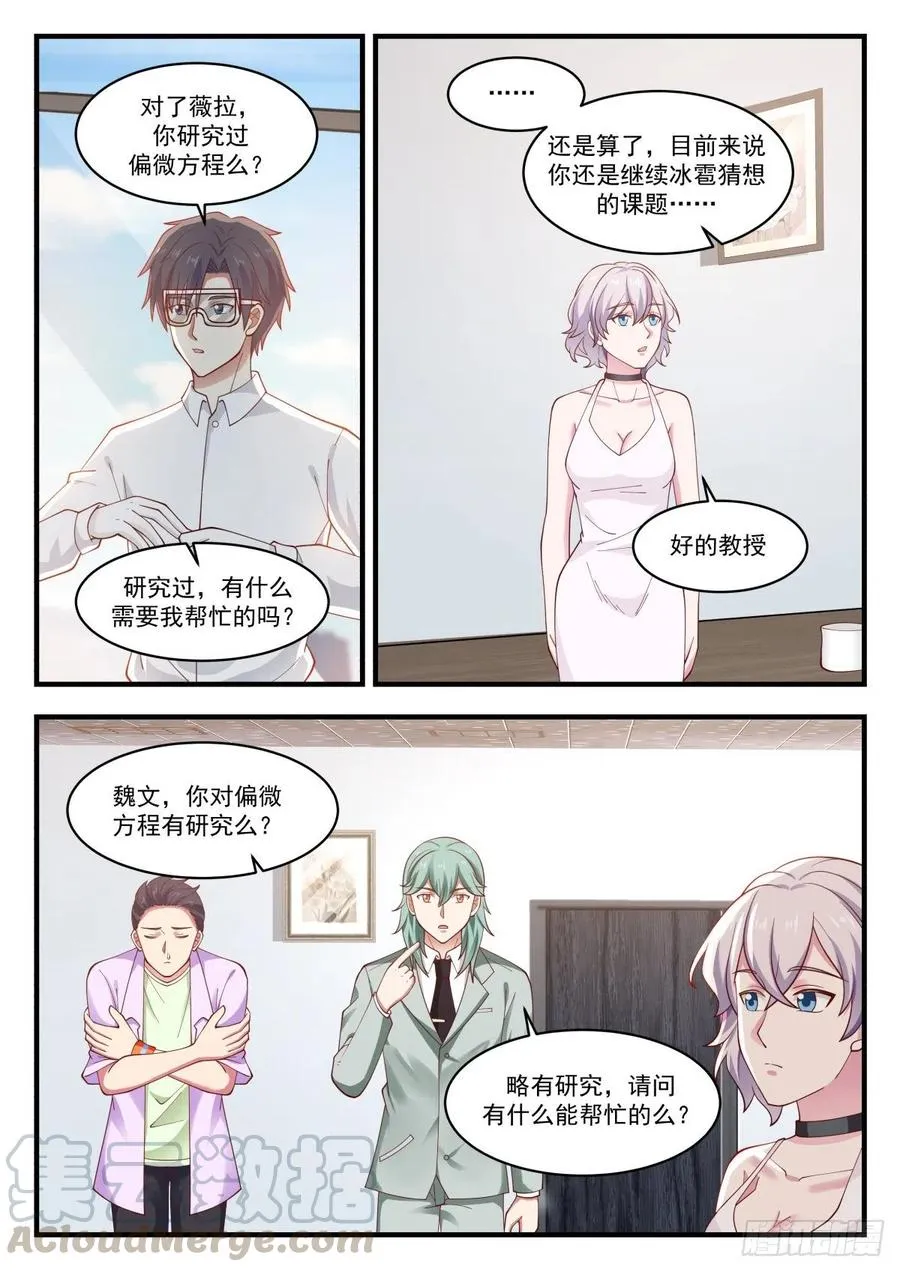 NS方程与邱教授 第3页