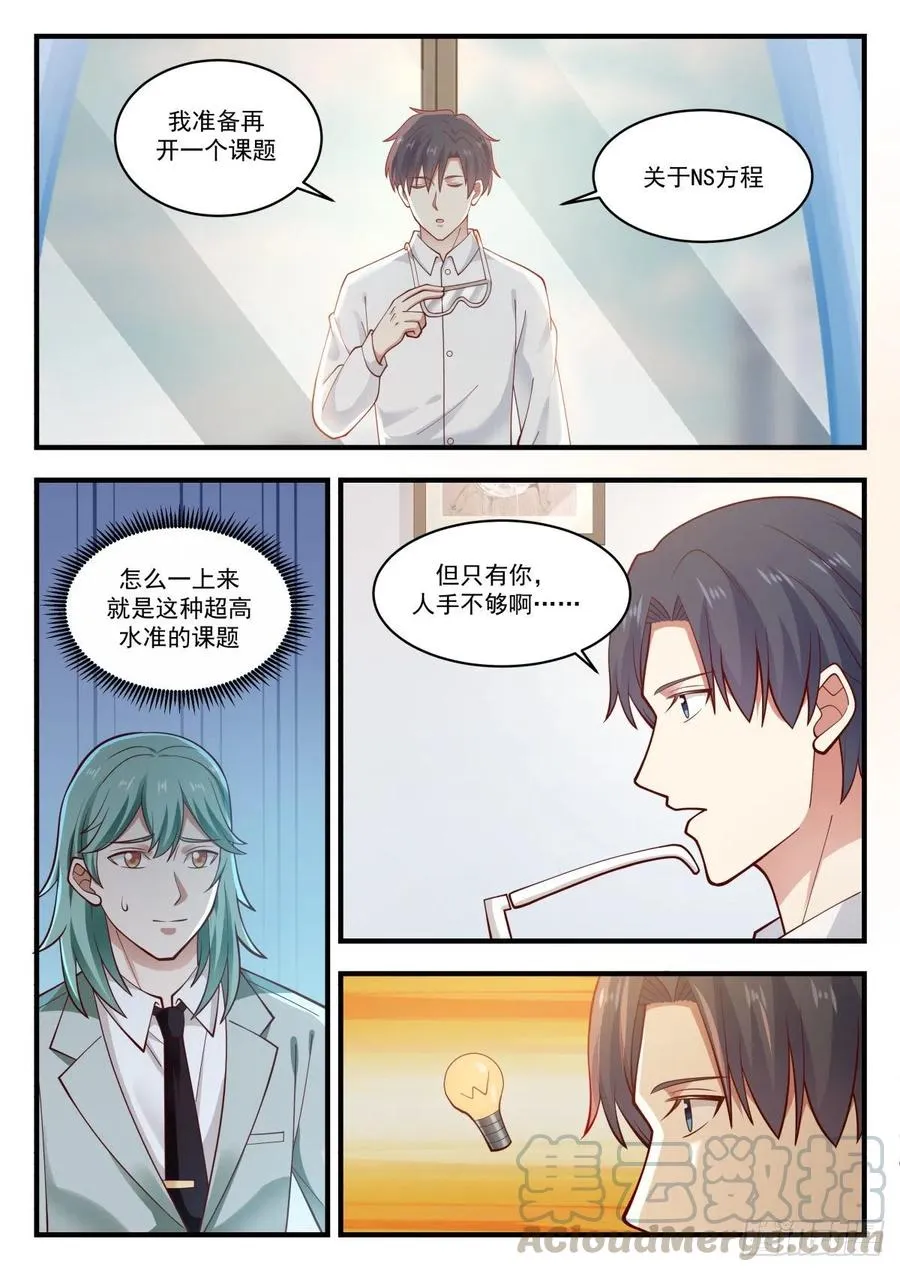 NS方程与邱教授 第4页