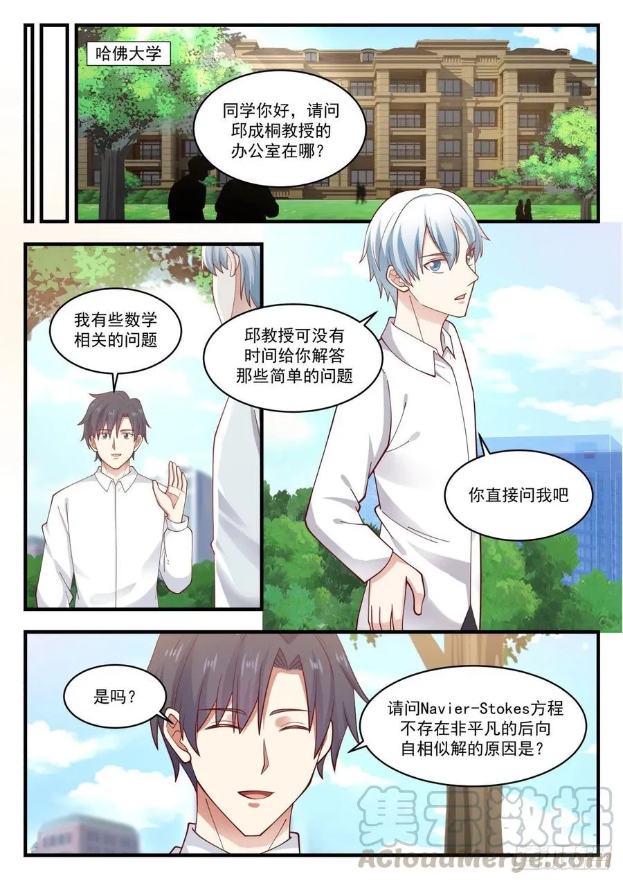 NS方程与邱教授 第5页