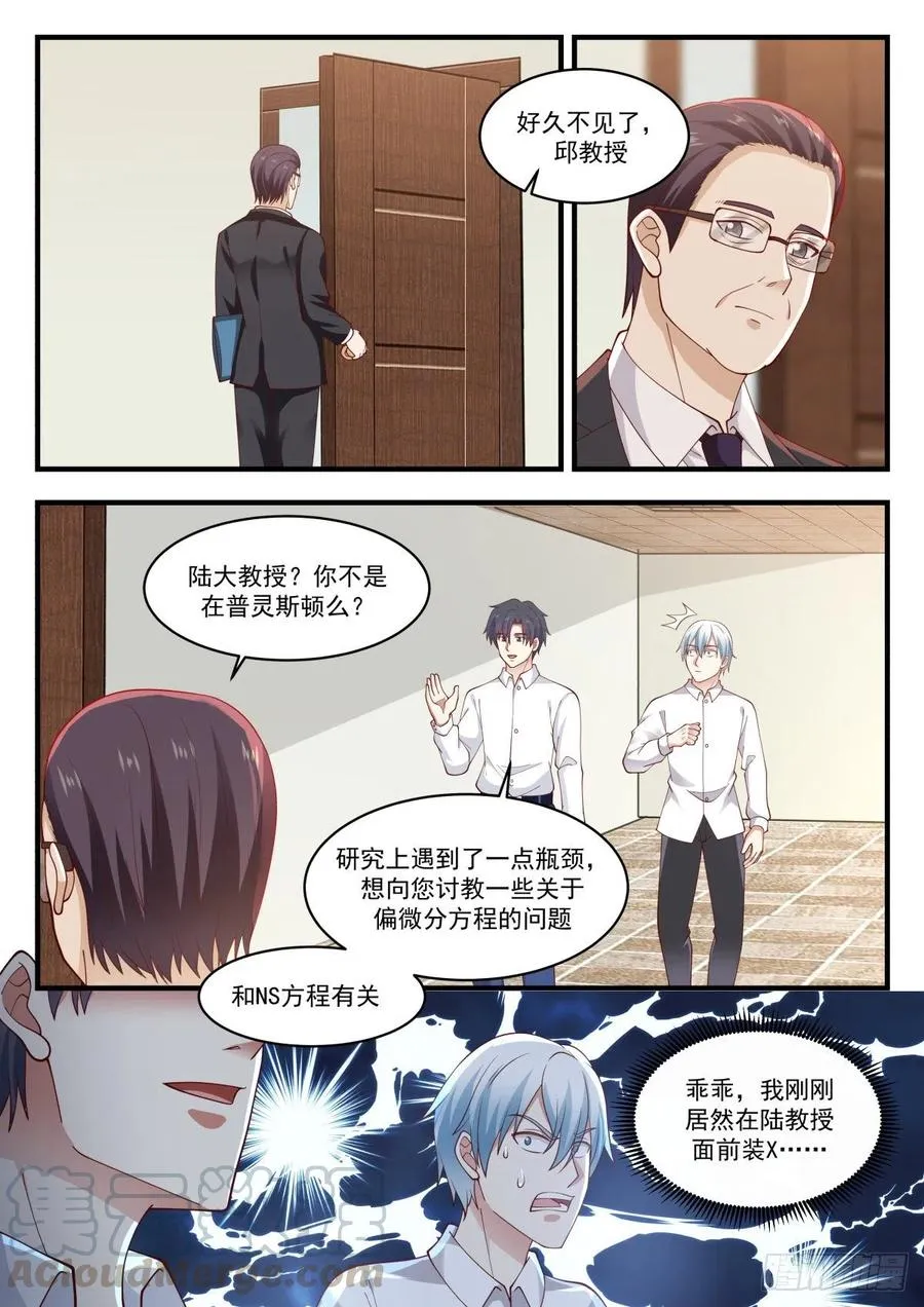 NS方程与邱教授 第7页