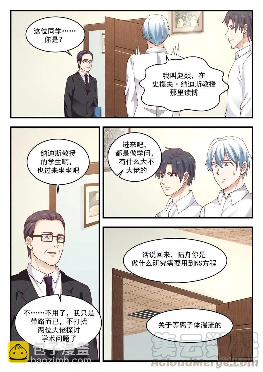 NS方程与邱教授 第8页
