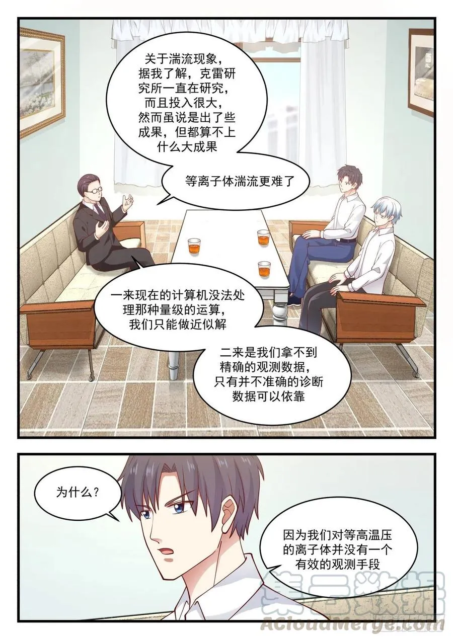 NS方程与邱教授 第9页