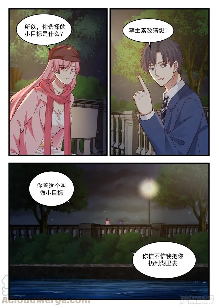 关于未来的研究计划 第6页