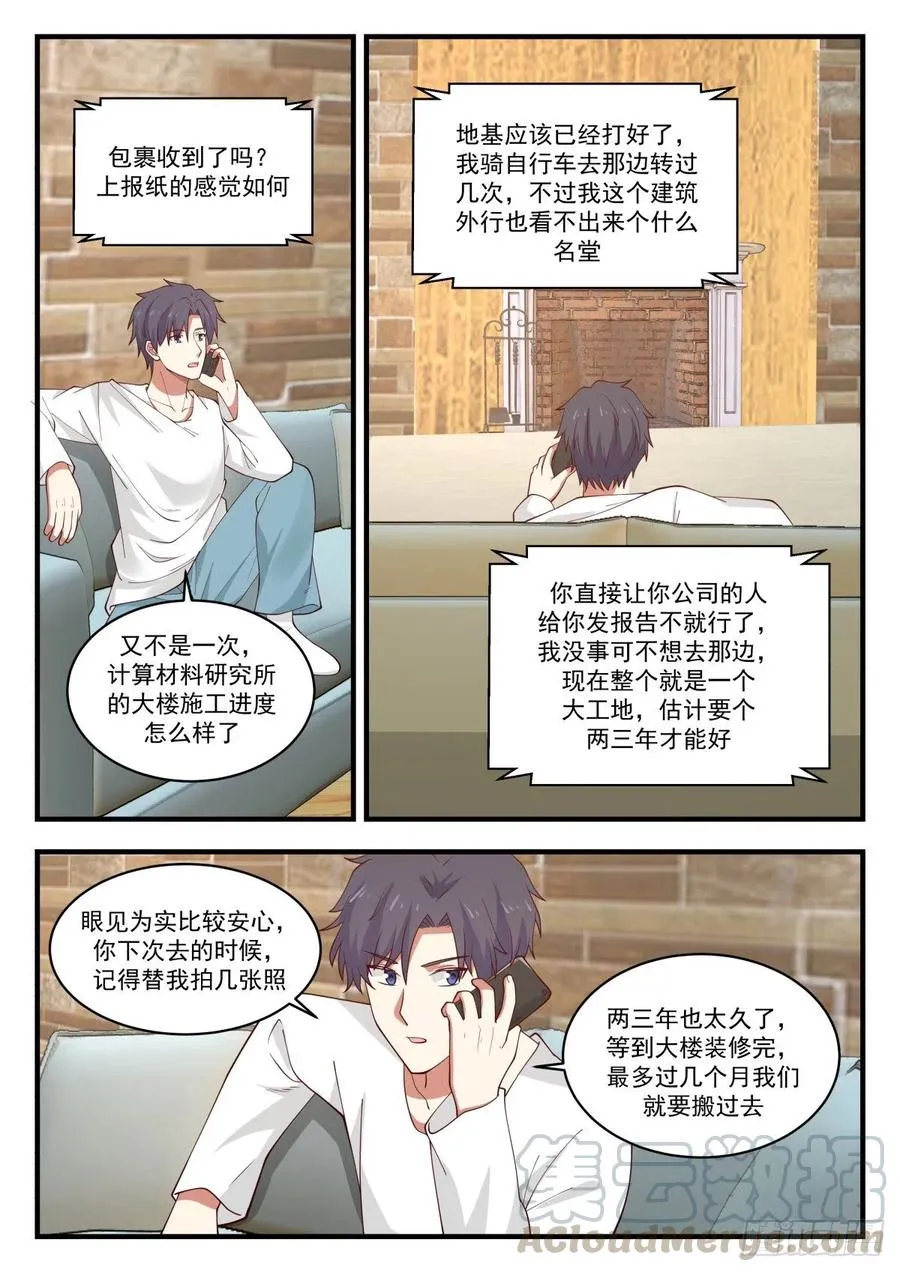 关于未来的研究计划 第8页